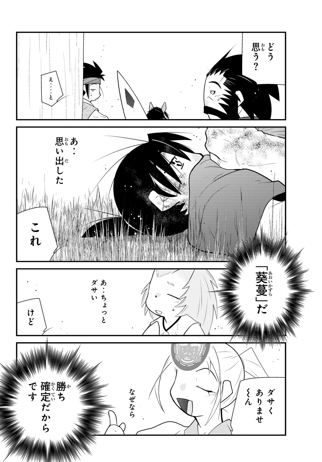 陸奥圓明流異界伝 修羅の紋 ムツさんはチョー強い?! 第60話 - 50