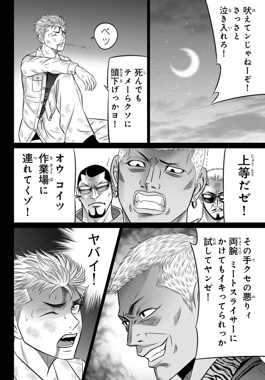 ヤクマン 第15話 - 6