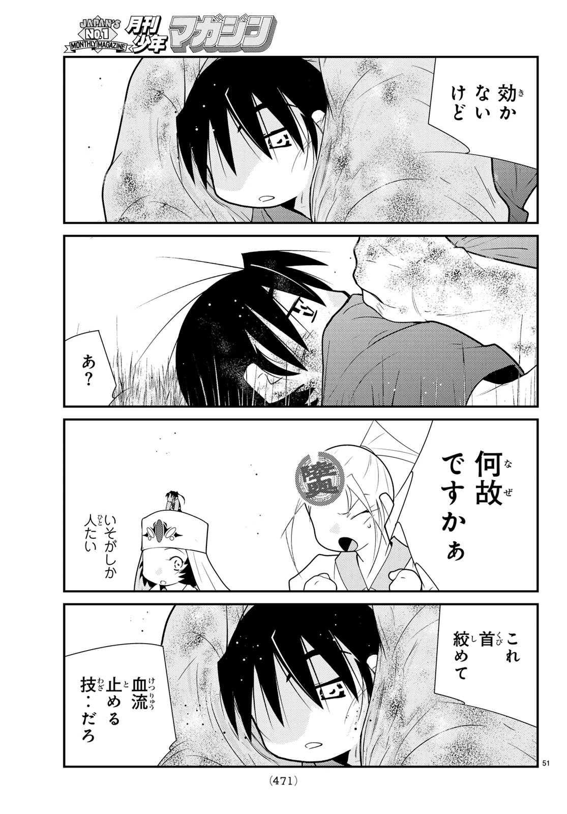 陸奥圓明流異界伝 修羅の紋 ムツさんはチョー強い?! 第60話 - 51