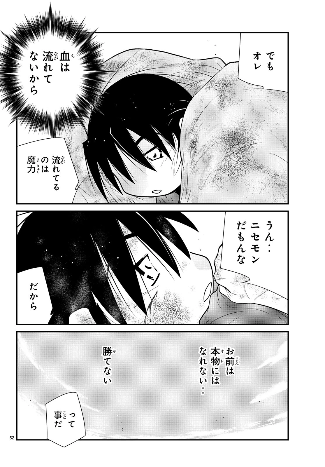 陸奥圓明流異界伝 修羅の紋 ムツさんはチョー強い?! 第60話 - 52