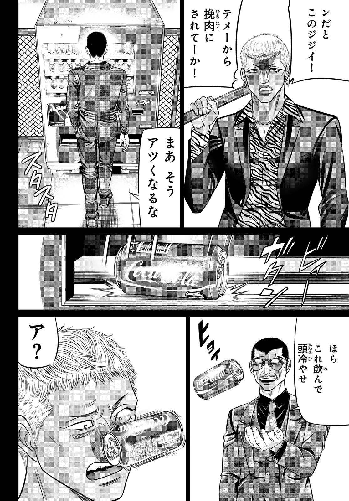 ヤクマン 第15話 - 8