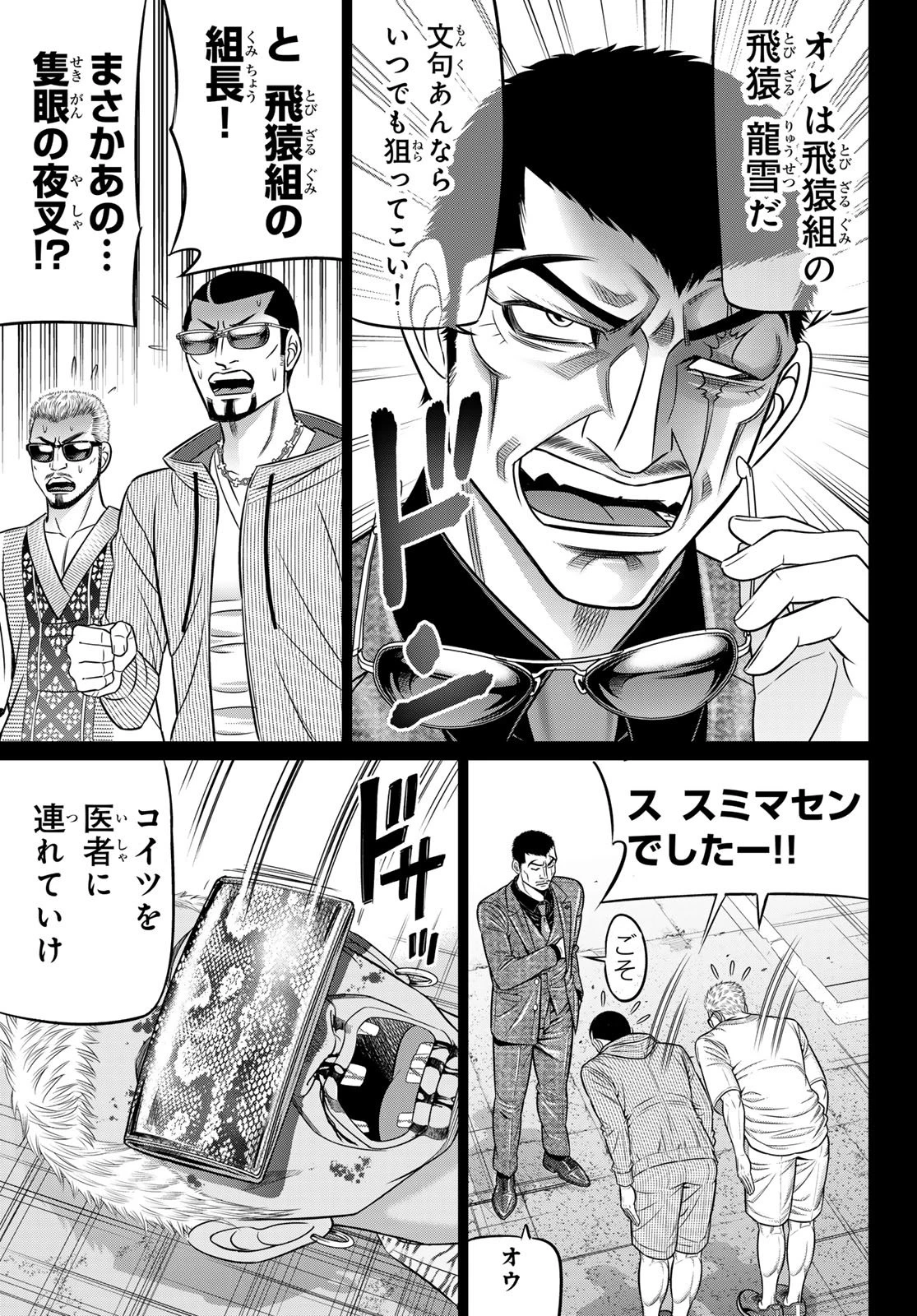 ヤクマン 第15話 - 11