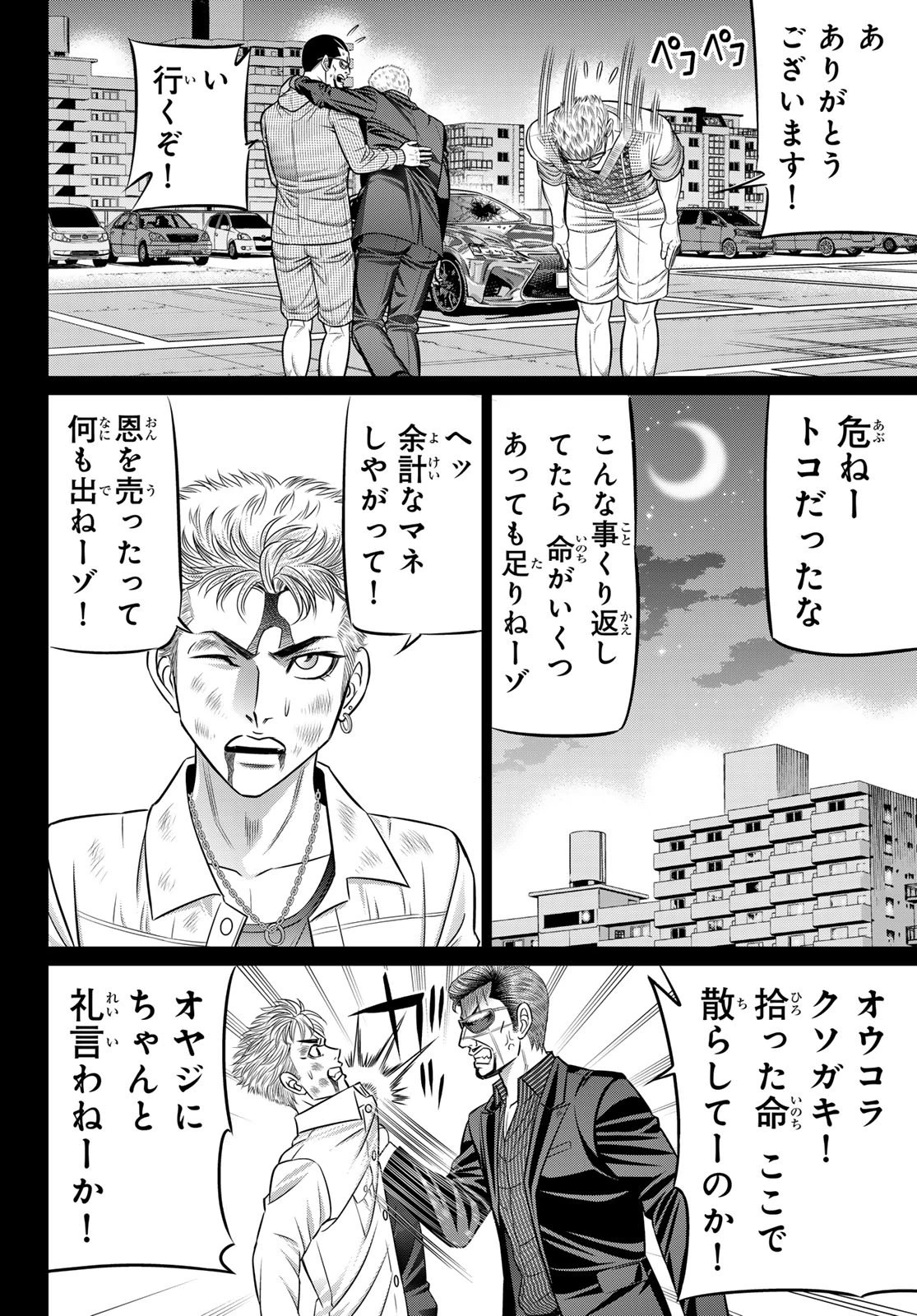 ヤクマン 第15話 - 12