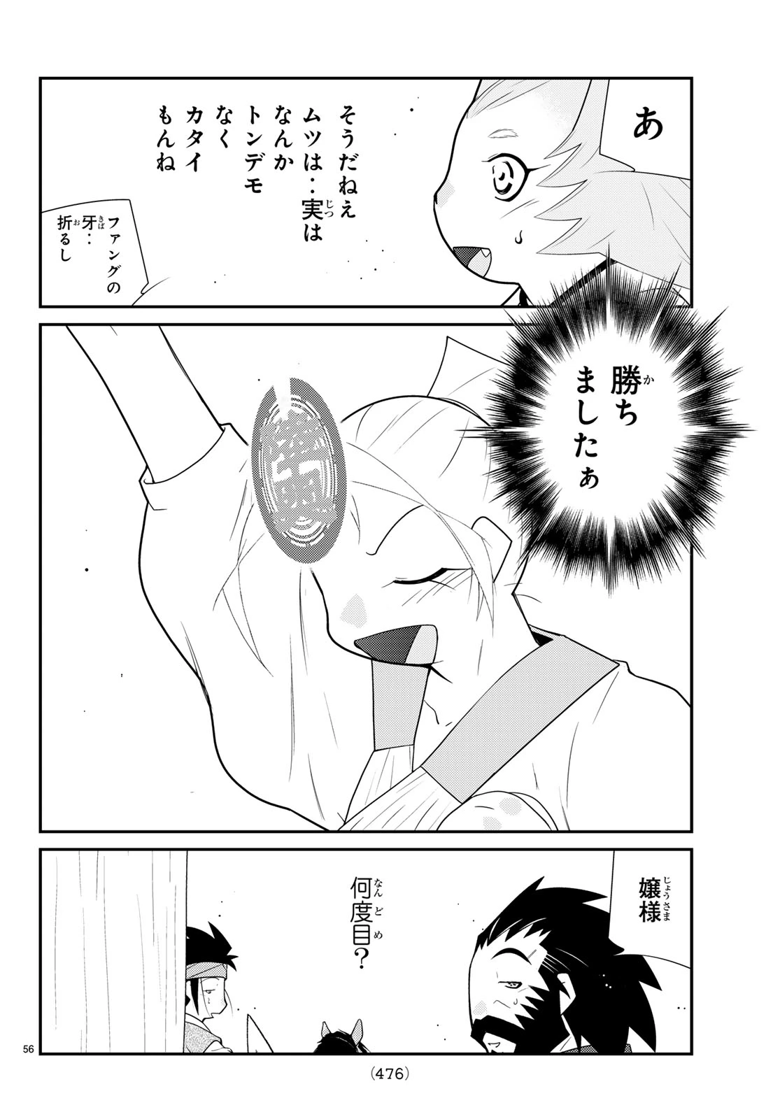 陸奥圓明流異界伝 修羅の紋 ムツさんはチョー強い?! 第60話 - 56