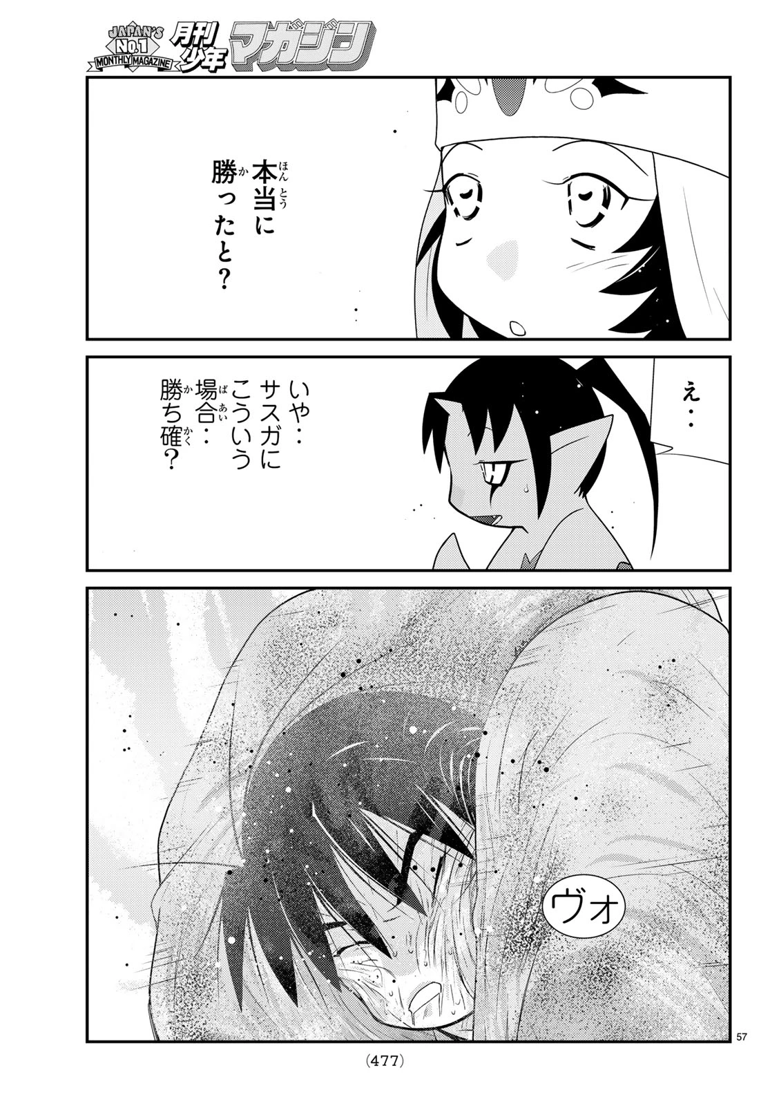 陸奥圓明流異界伝 修羅の紋 ムツさんはチョー強い?! 第60話 - 57