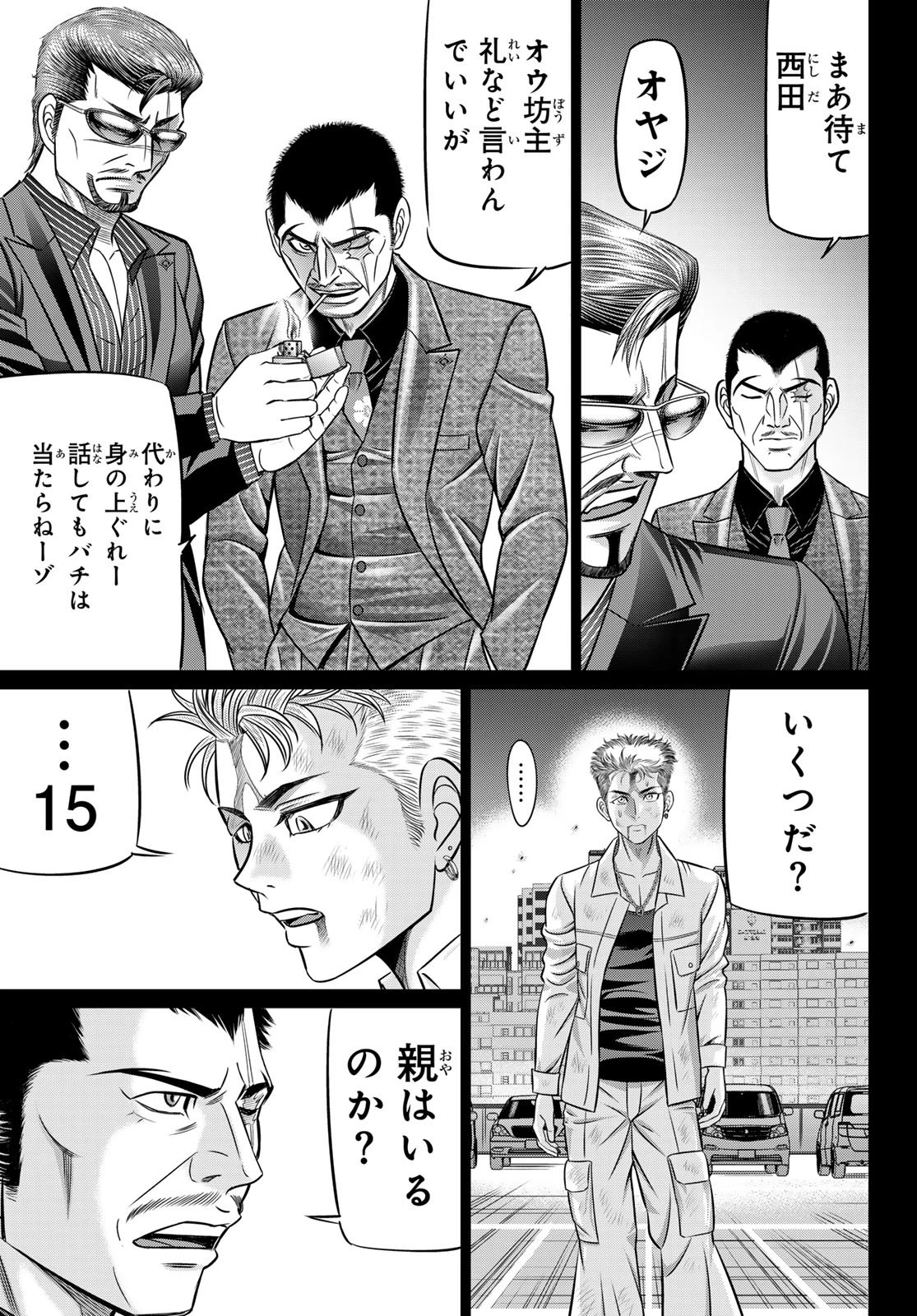 ヤクマン 第15話 - 13