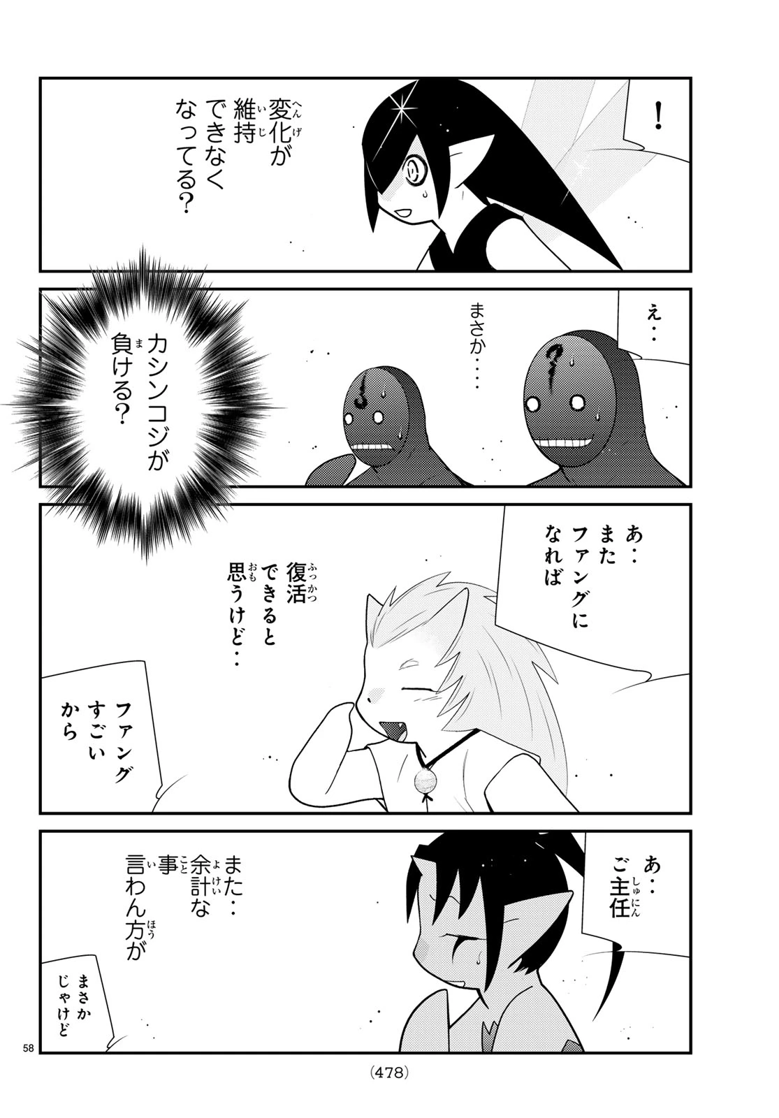 陸奥圓明流異界伝 修羅の紋 ムツさんはチョー強い?! 第60話 - 58