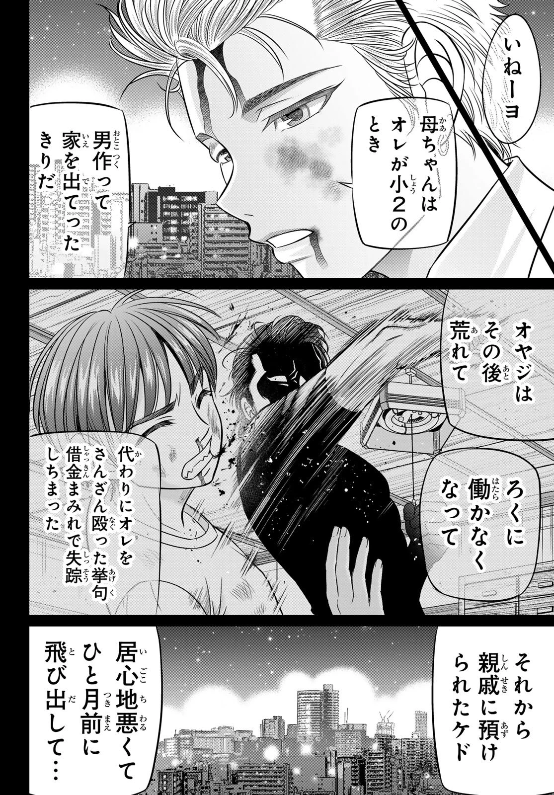ヤクマン 第15話 - 14