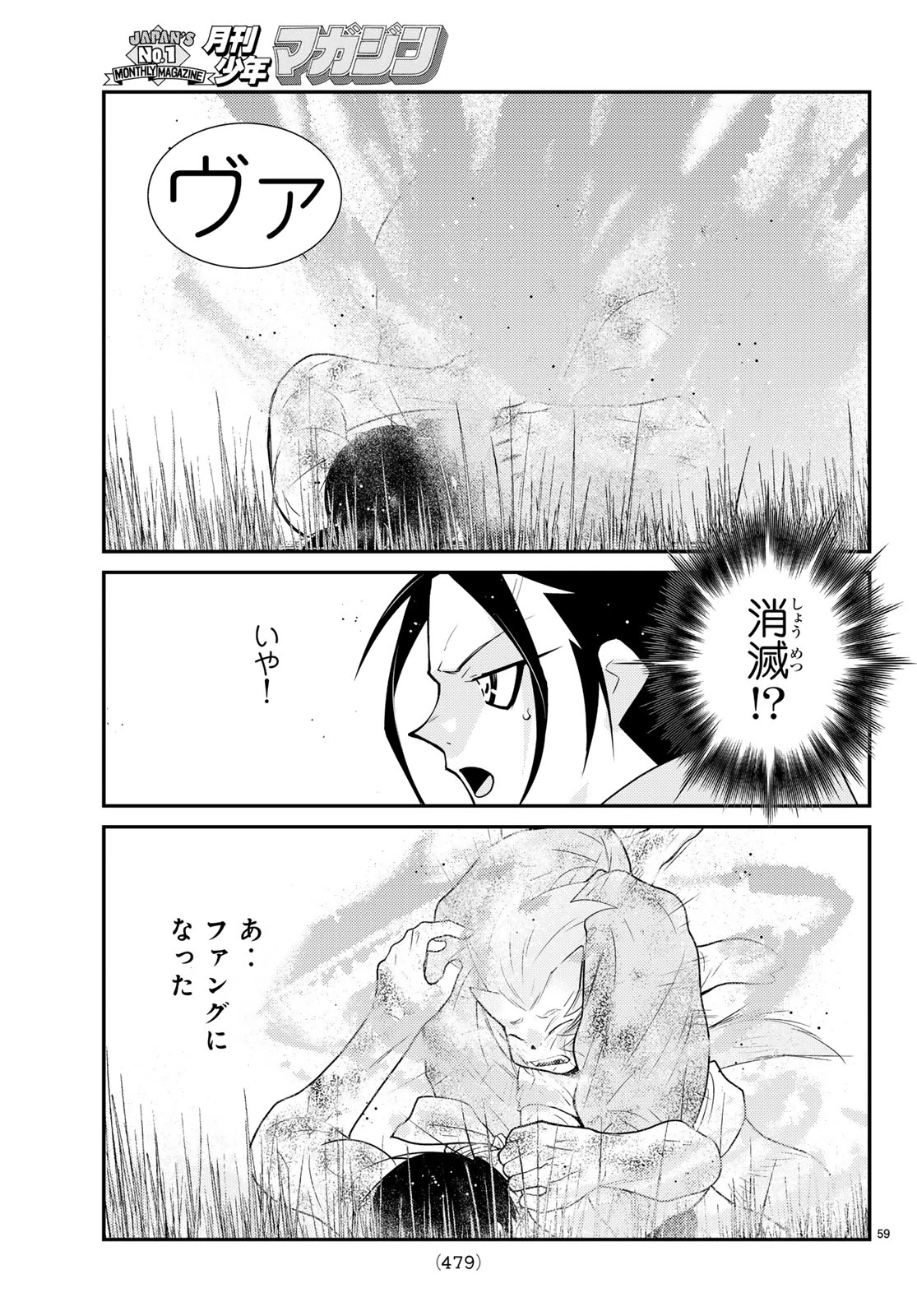 陸奥圓明流異界伝 修羅の紋 ムツさんはチョー強い?! 第60話 - 59