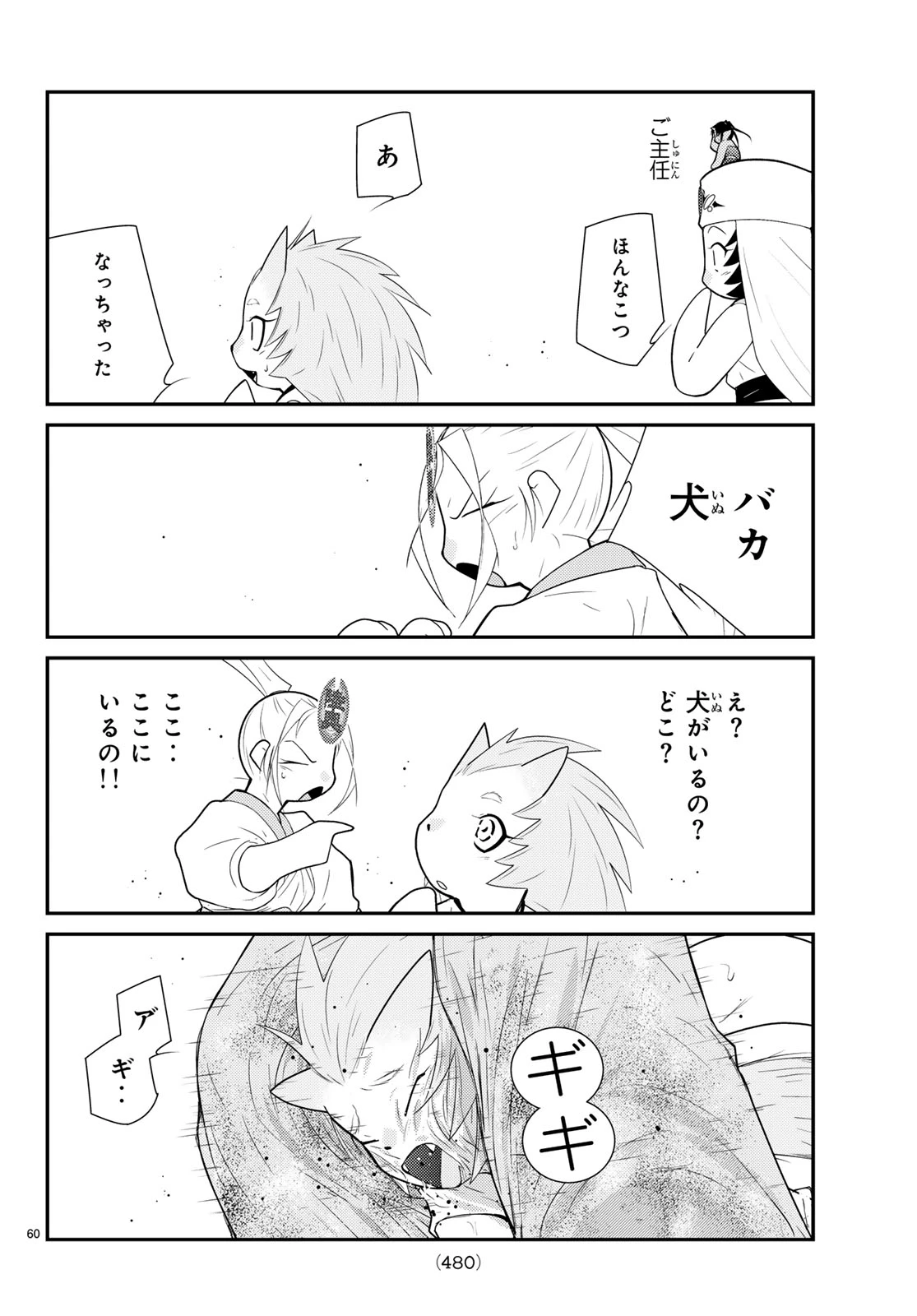 陸奥圓明流異界伝 修羅の紋 ムツさんはチョー強い?! 第60話 - 60