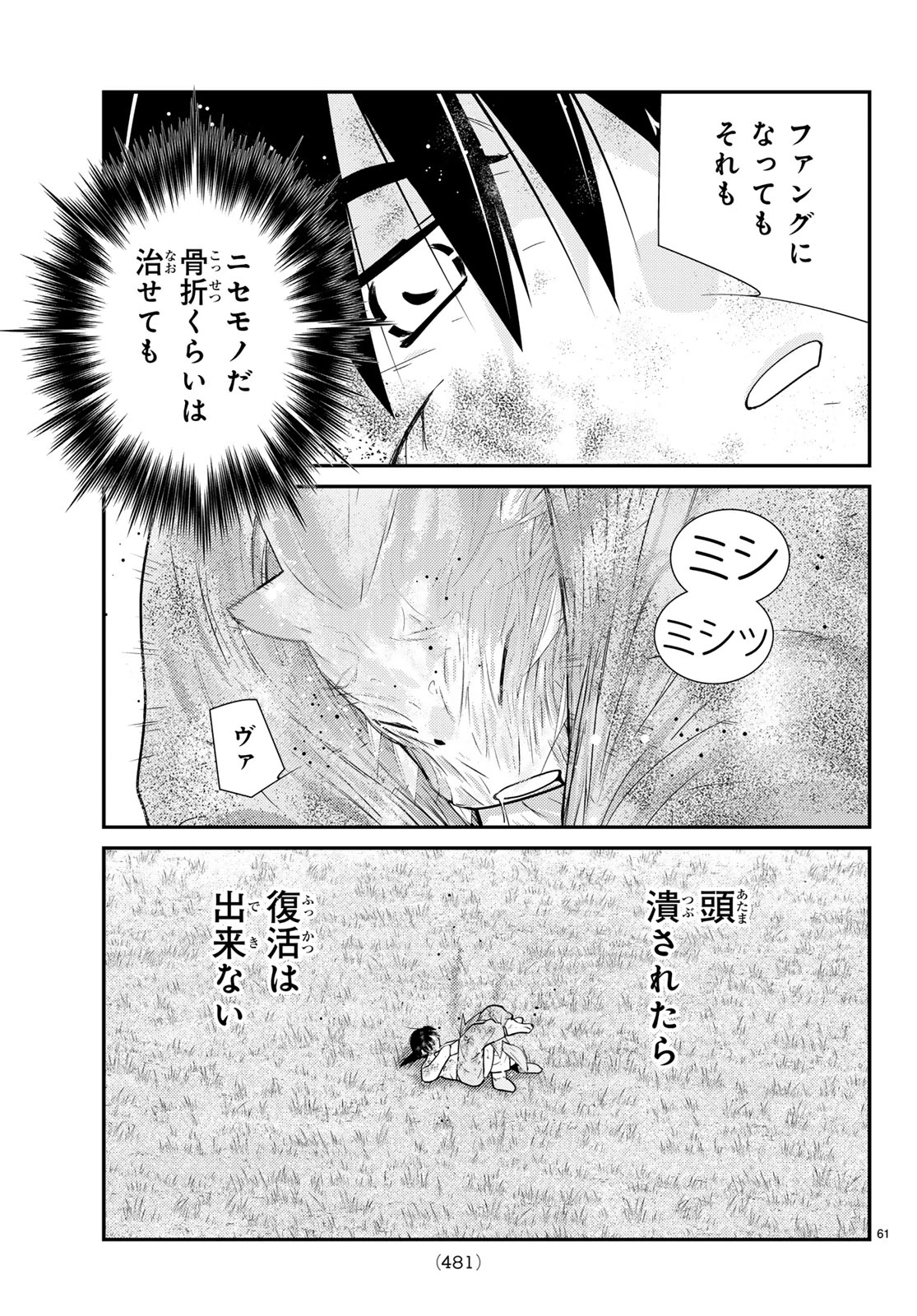 陸奥圓明流異界伝 修羅の紋 ムツさんはチョー強い?! 第60話 - 61