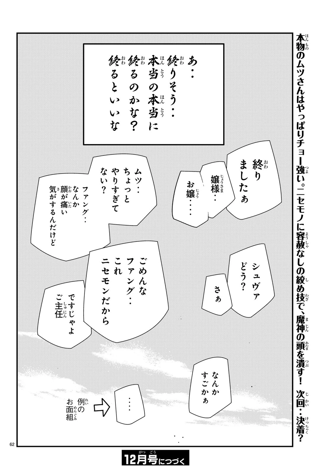 陸奥圓明流異界伝 修羅の紋 ムツさんはチョー強い?! 第60話 - 62
