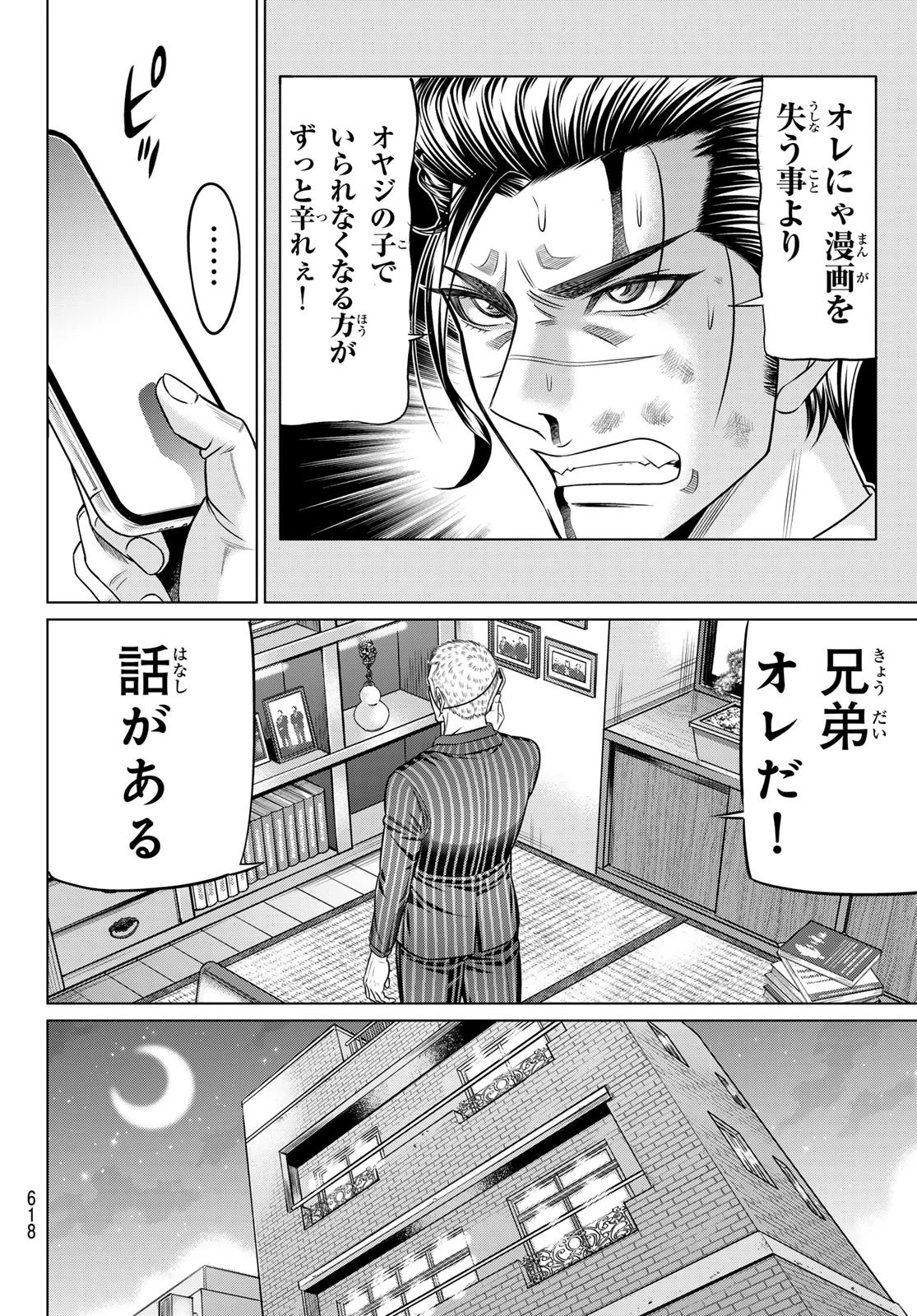 ヤクマン 第15話 - 20