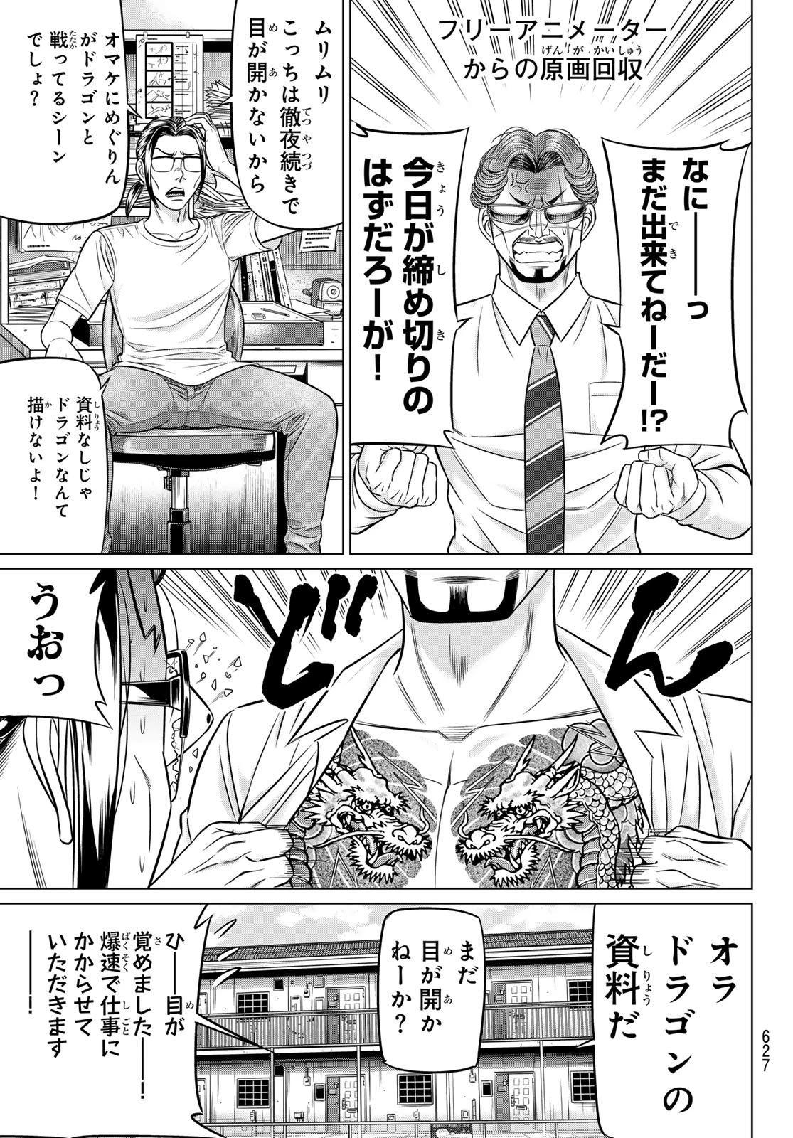 ヤクマン 第15話 - 29