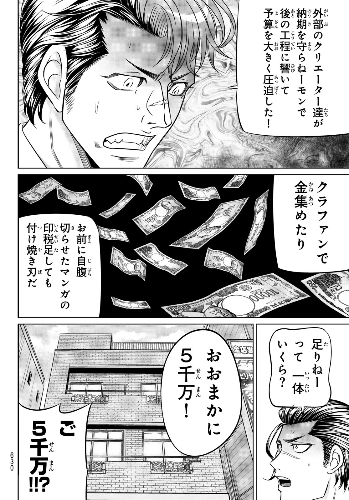 ヤクマン 第15話 - 32