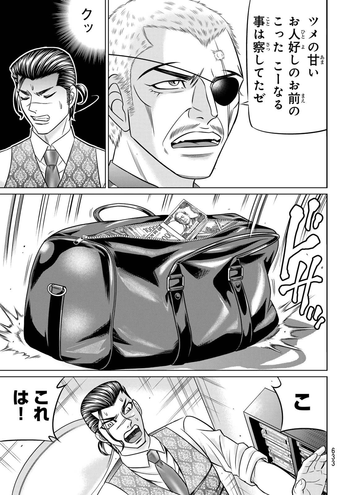 ヤクマン 第15話 - 35