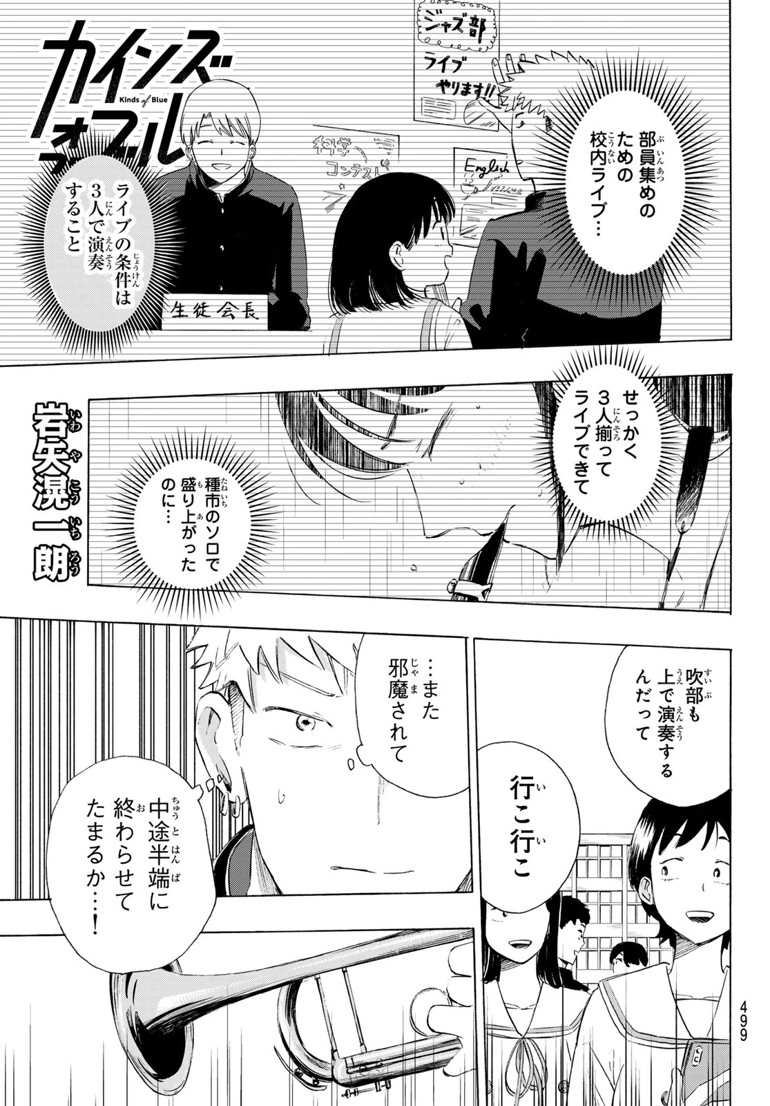 カインズオブブルー! 第8話 - 1