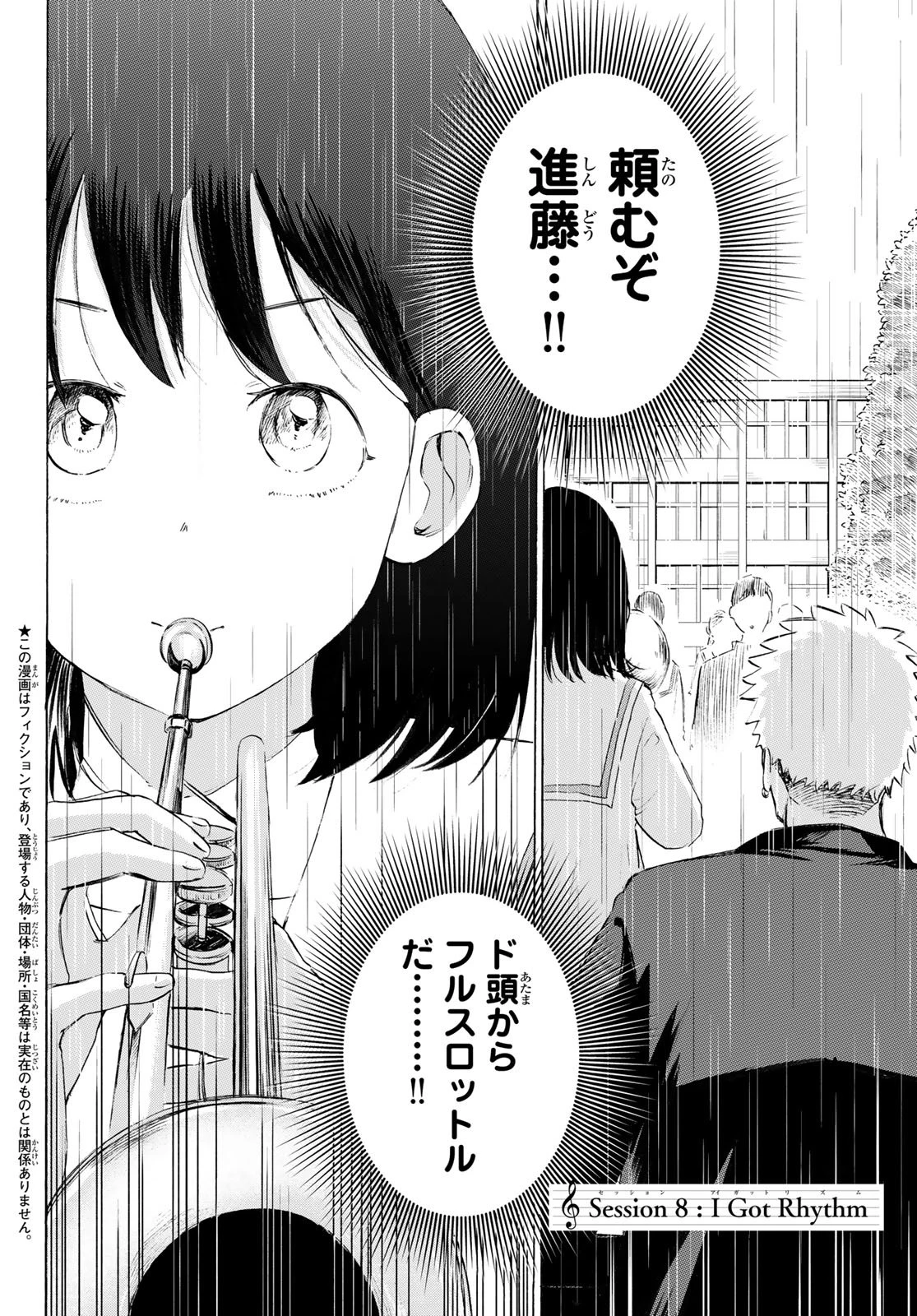 カインズオブブルー! 第8話 - 2