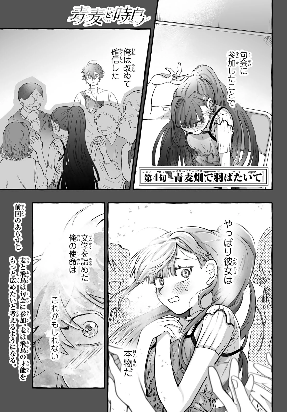 青麦と時鳥 第4話 - 1