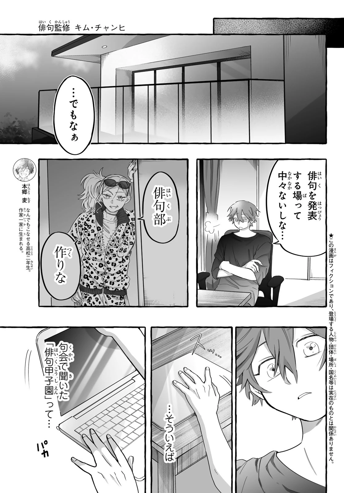 青麦と時鳥 第4話 - 3