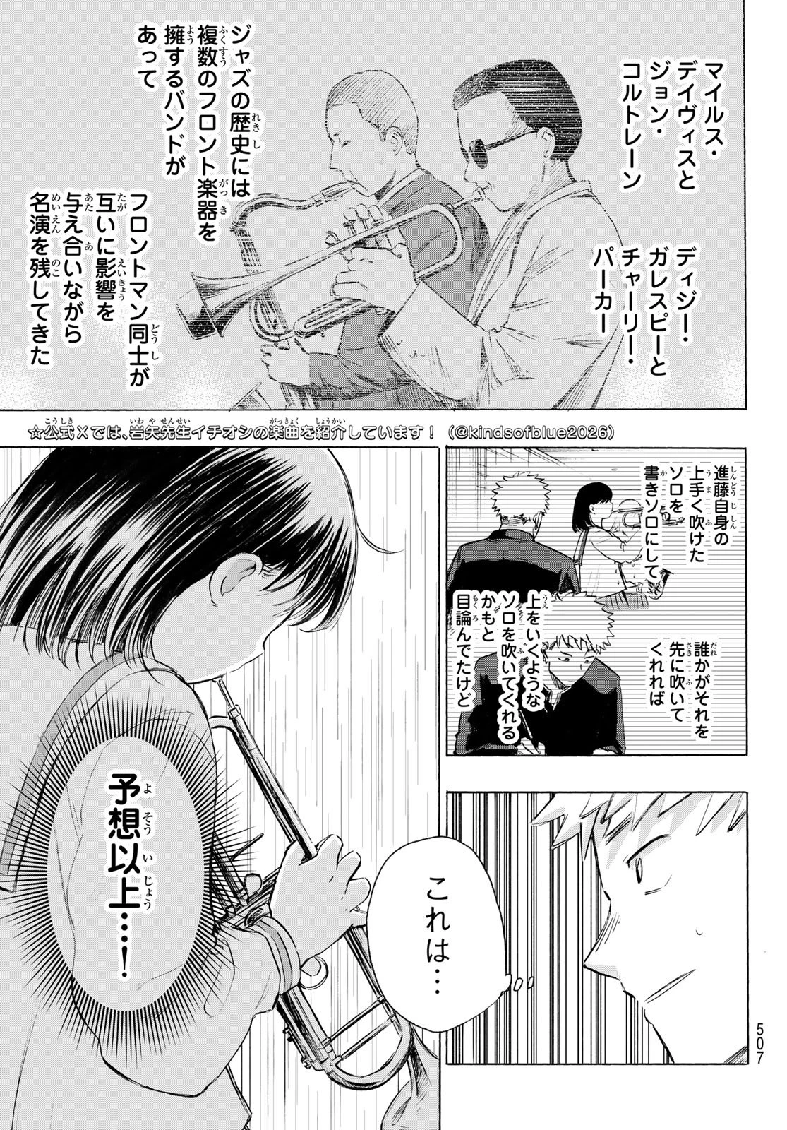 カインズオブブルー! 第8話 - 9