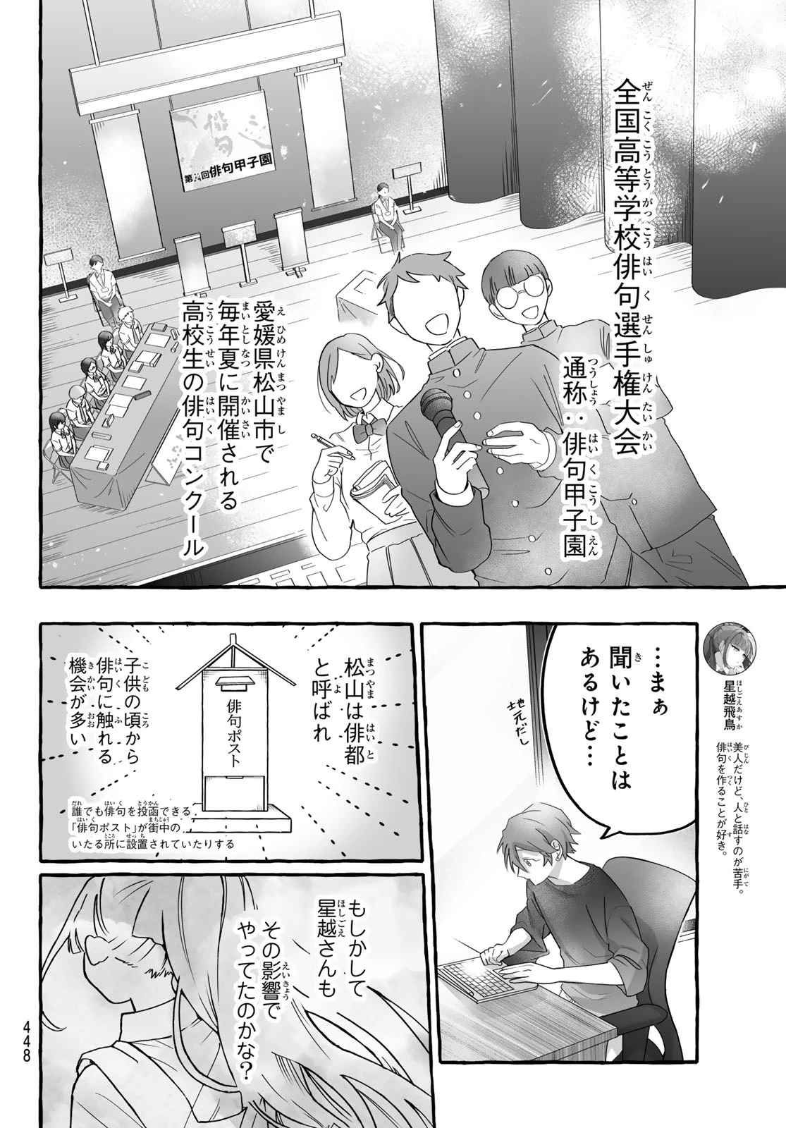 青麦と時鳥 第4話 - 4