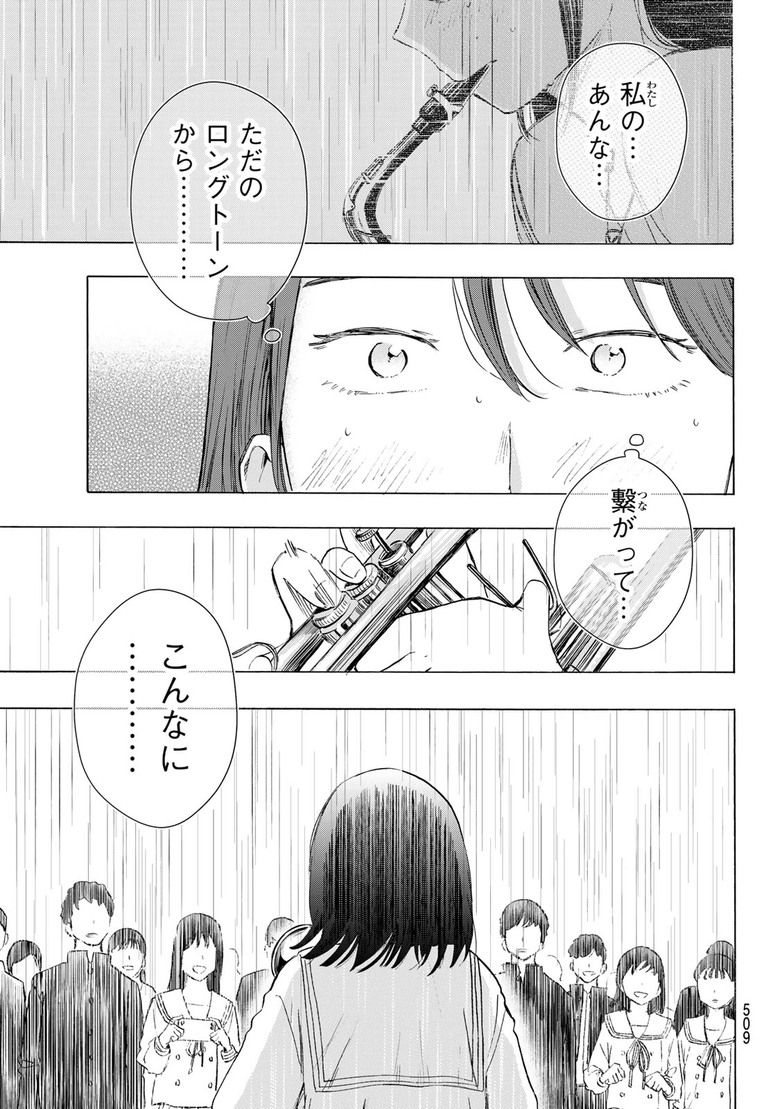カインズオブブルー! 第8話 - 11