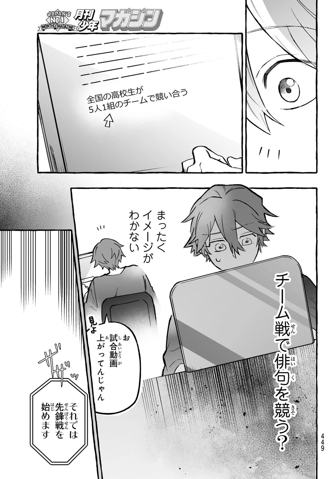 青麦と時鳥 第4話 - 5