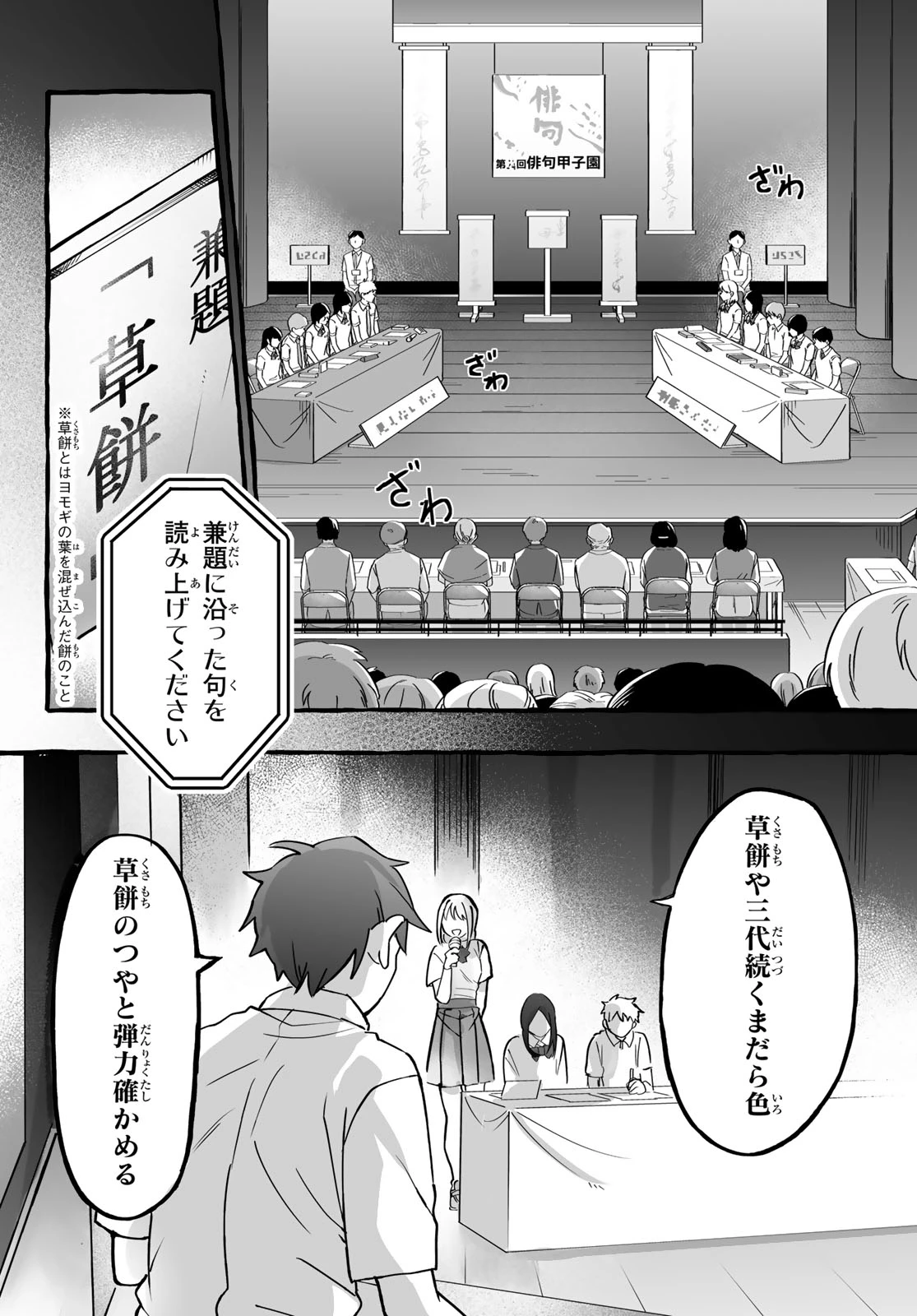 青麦と時鳥 第4話 - 6