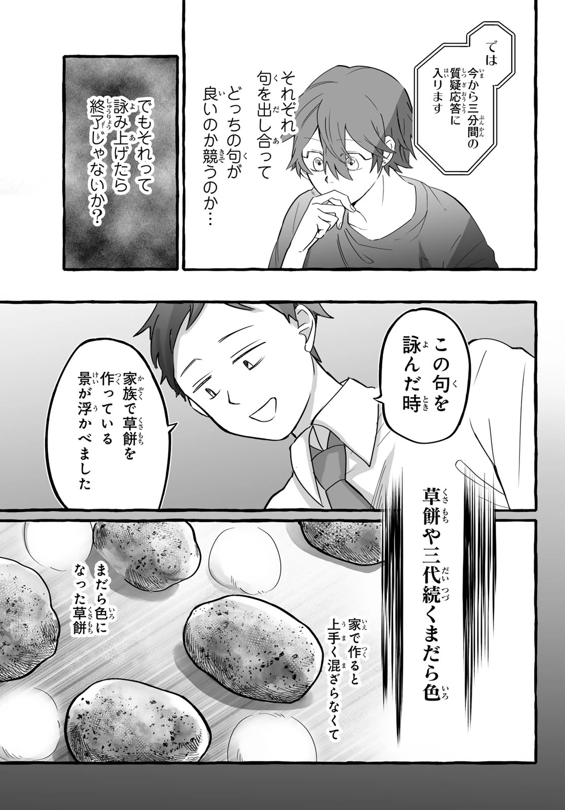 青麦と時鳥 第4話 - 7