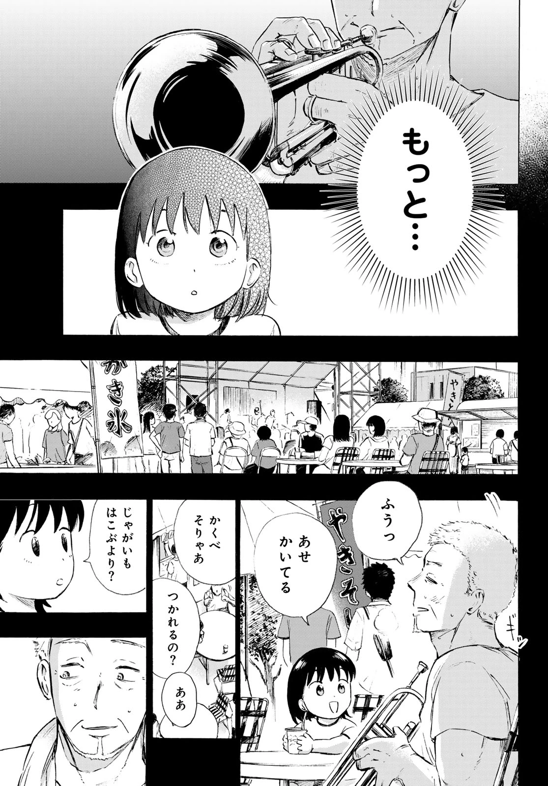 カインズオブブルー! 第8話 - 15