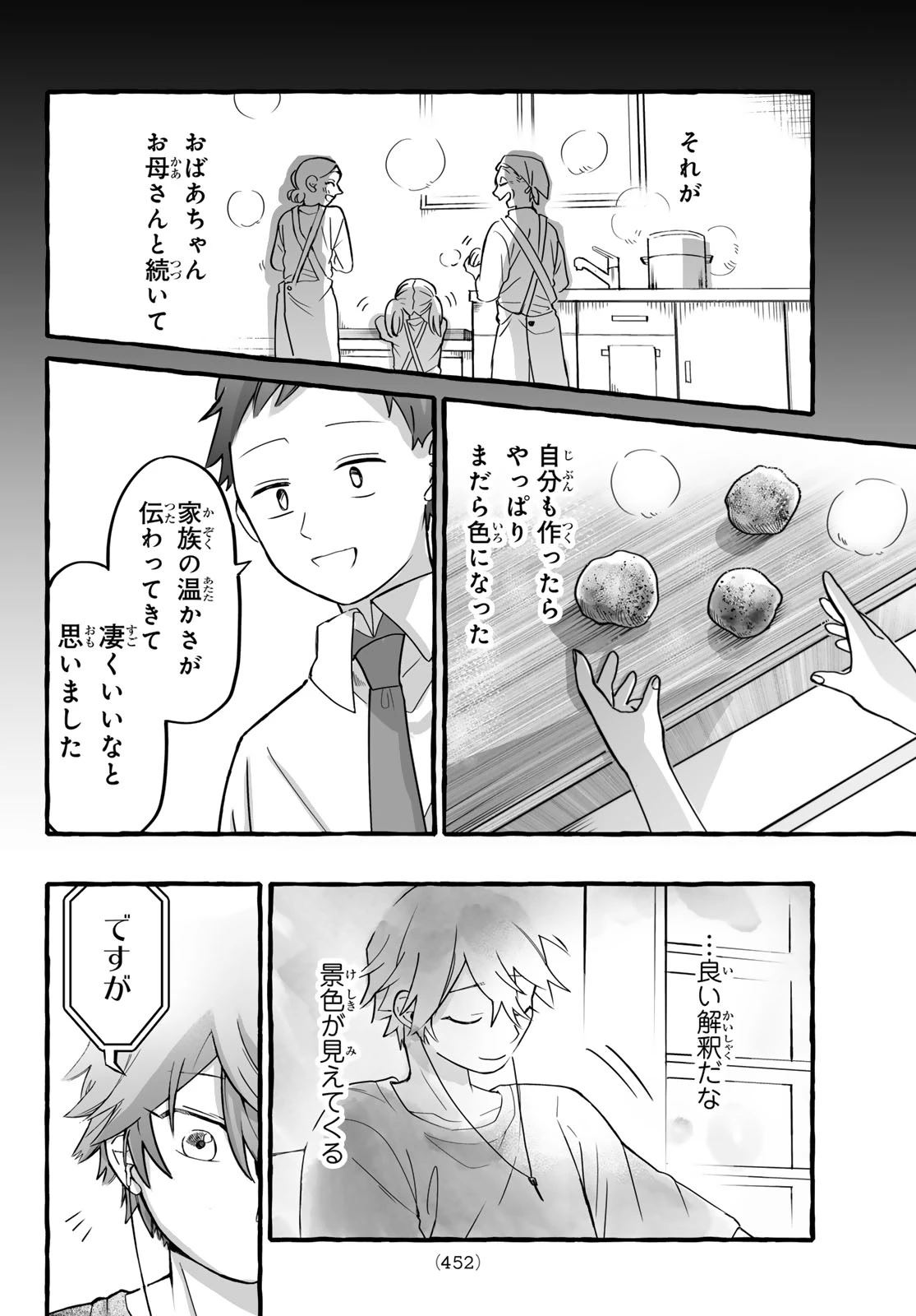 青麦と時鳥 第4話 - 8