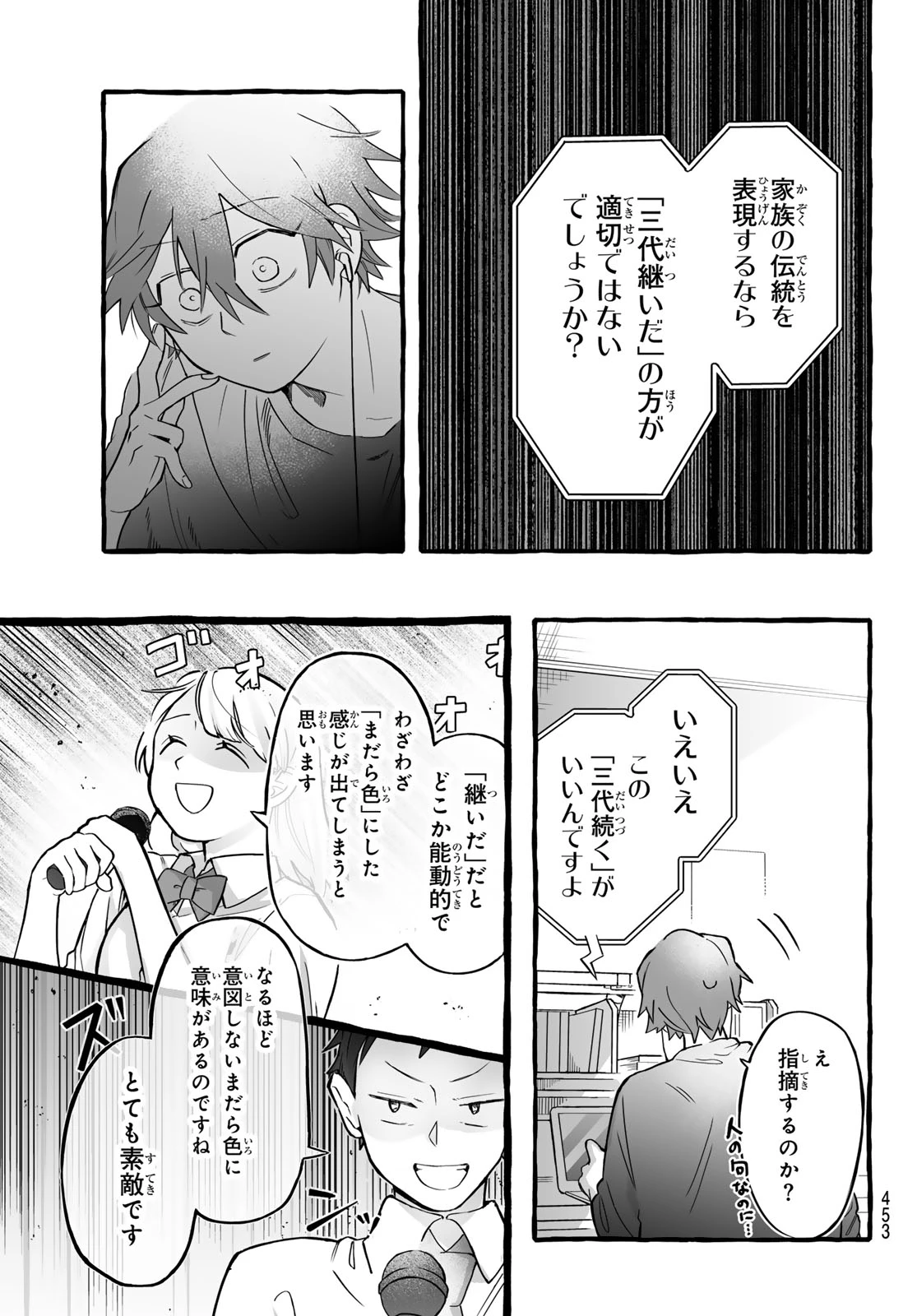 青麦と時鳥 第4話 - 9