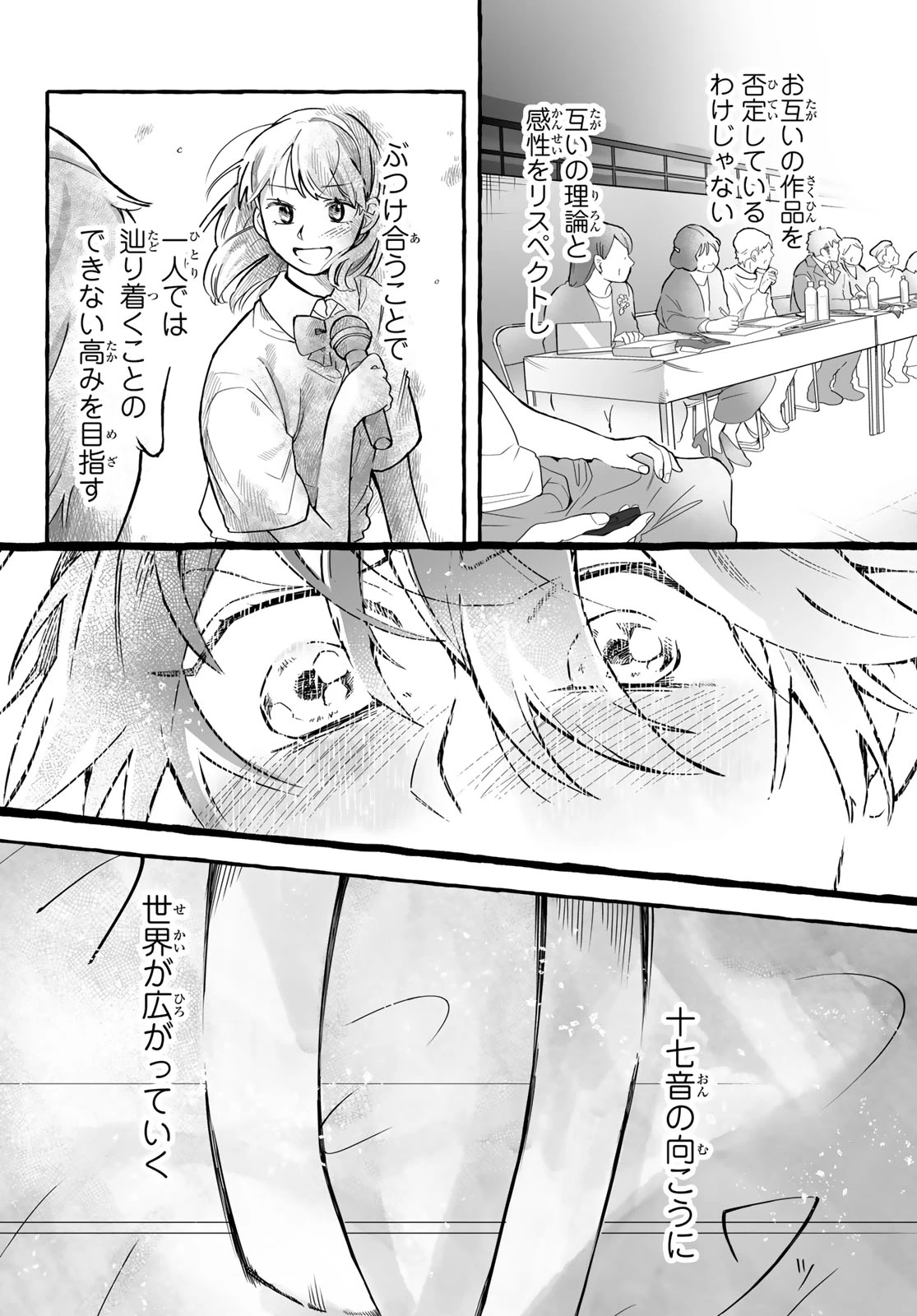 青麦と時鳥 第4話 - 12