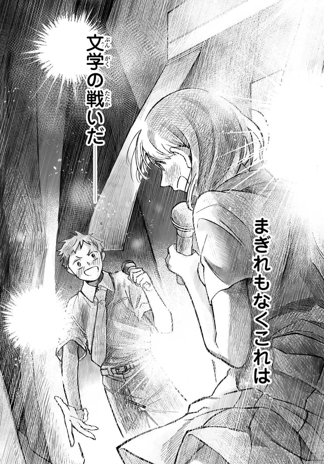 青麦と時鳥 第4話 - 13