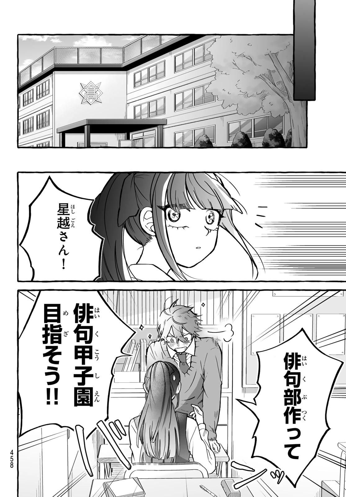 青麦と時鳥 第4話 - 14