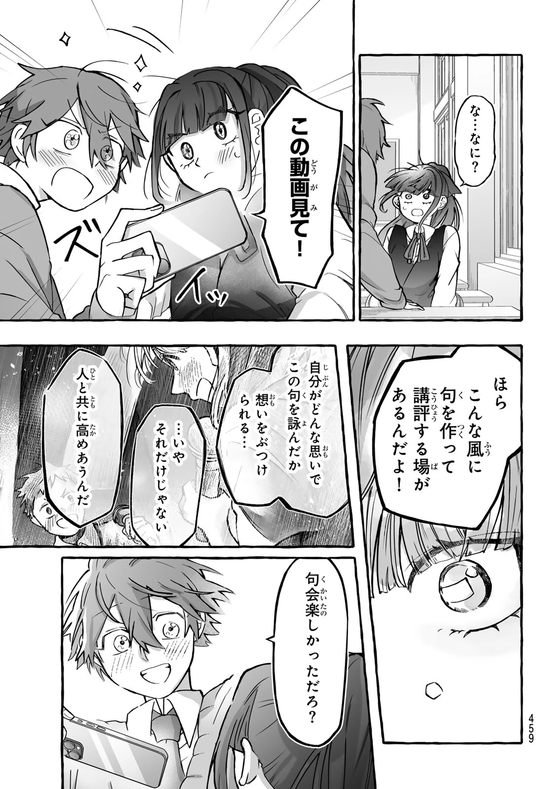 青麦と時鳥 第4話 - 15