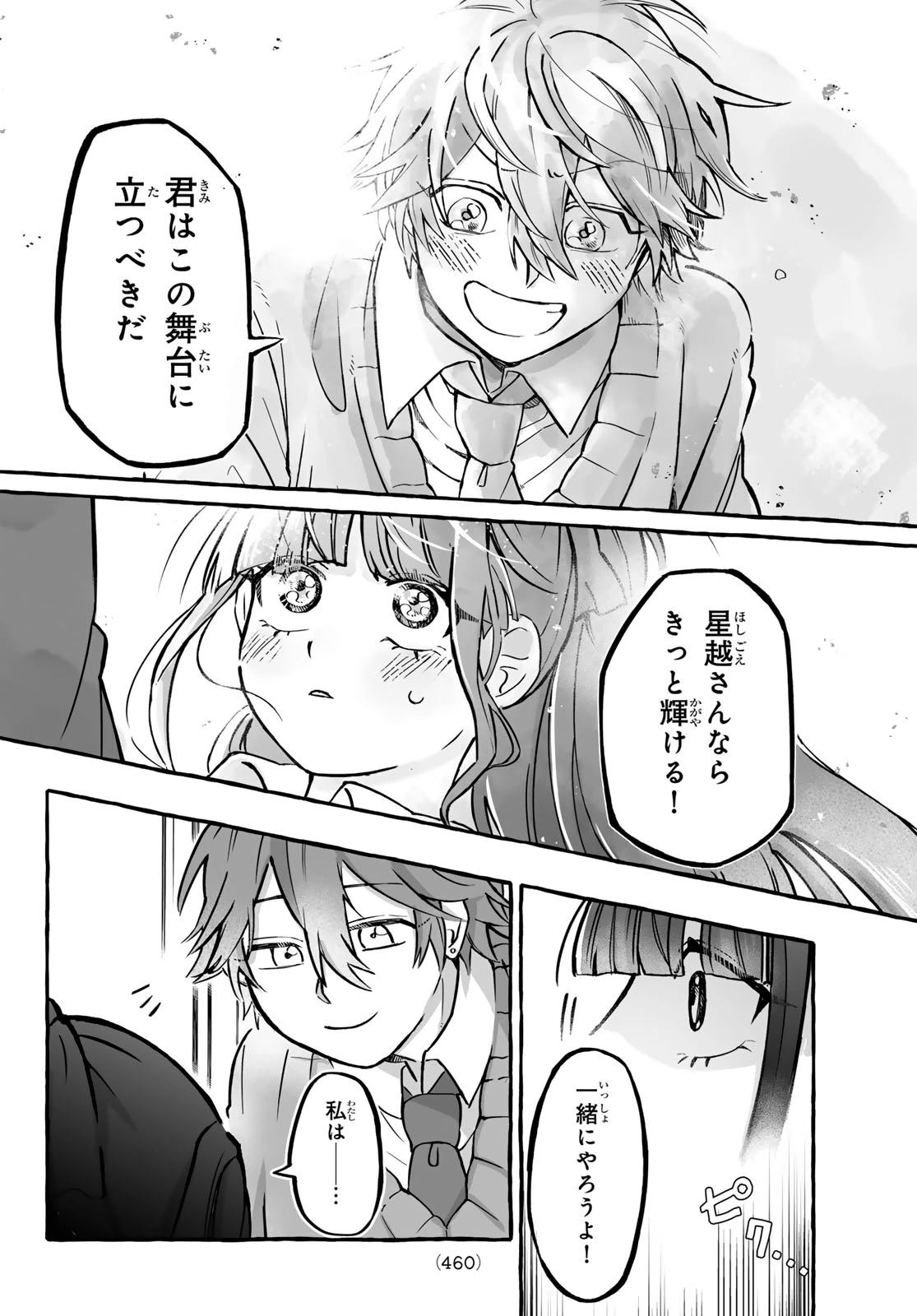 青麦と時鳥 第4話 - 16