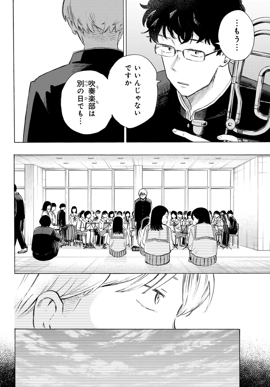 カインズオブブルー! 第8話 - 24