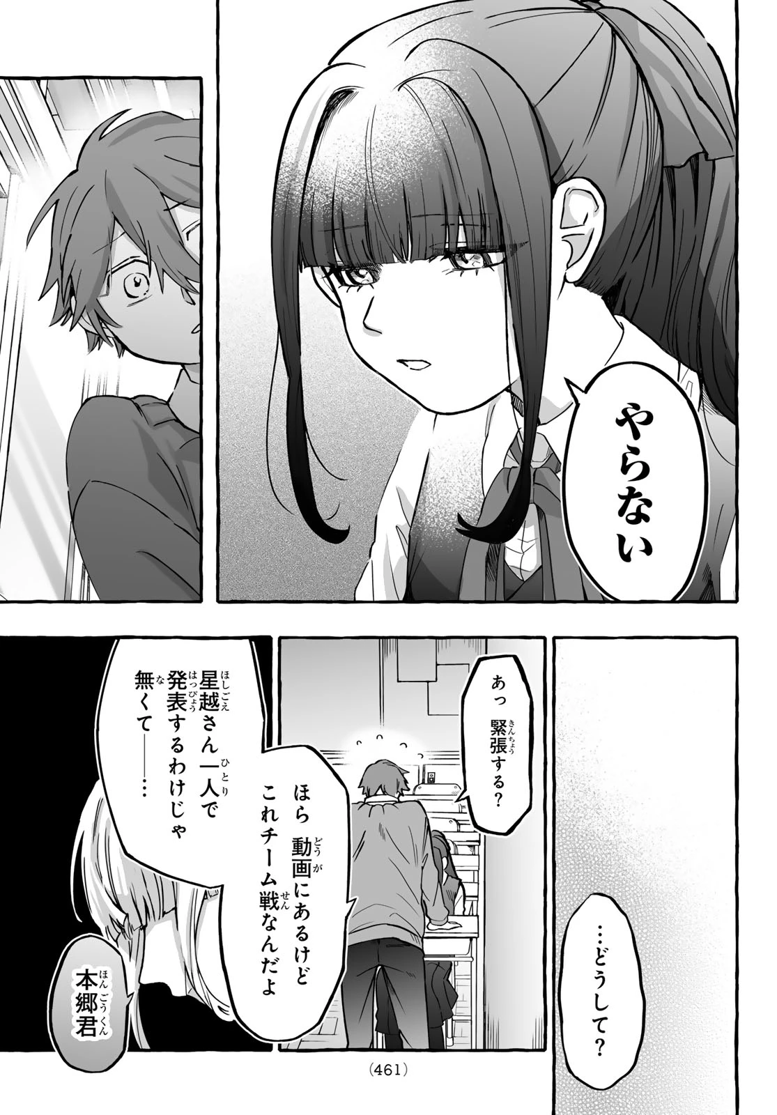 青麦と時鳥 第4話 - 17