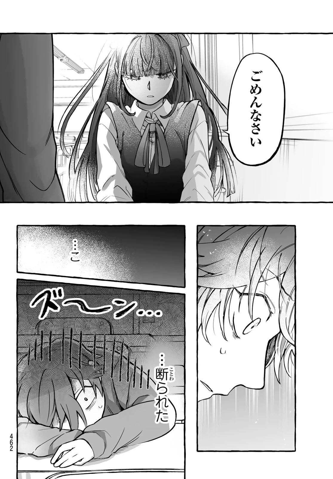 青麦と時鳥 第4話 - 18