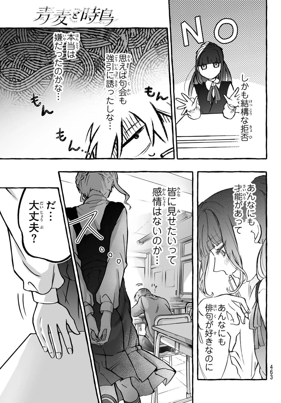 青麦と時鳥 第4話 - 19
