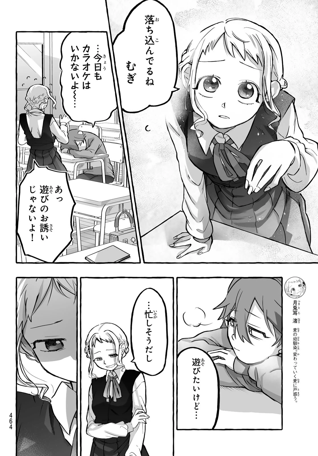 青麦と時鳥 第4話 - 20