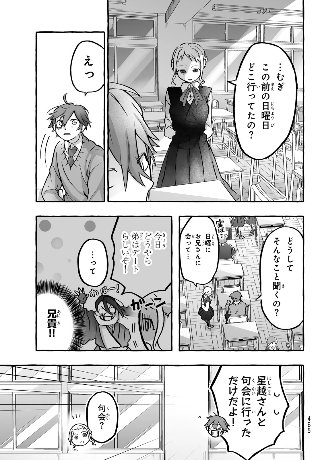 青麦と時鳥 第4話 - 21