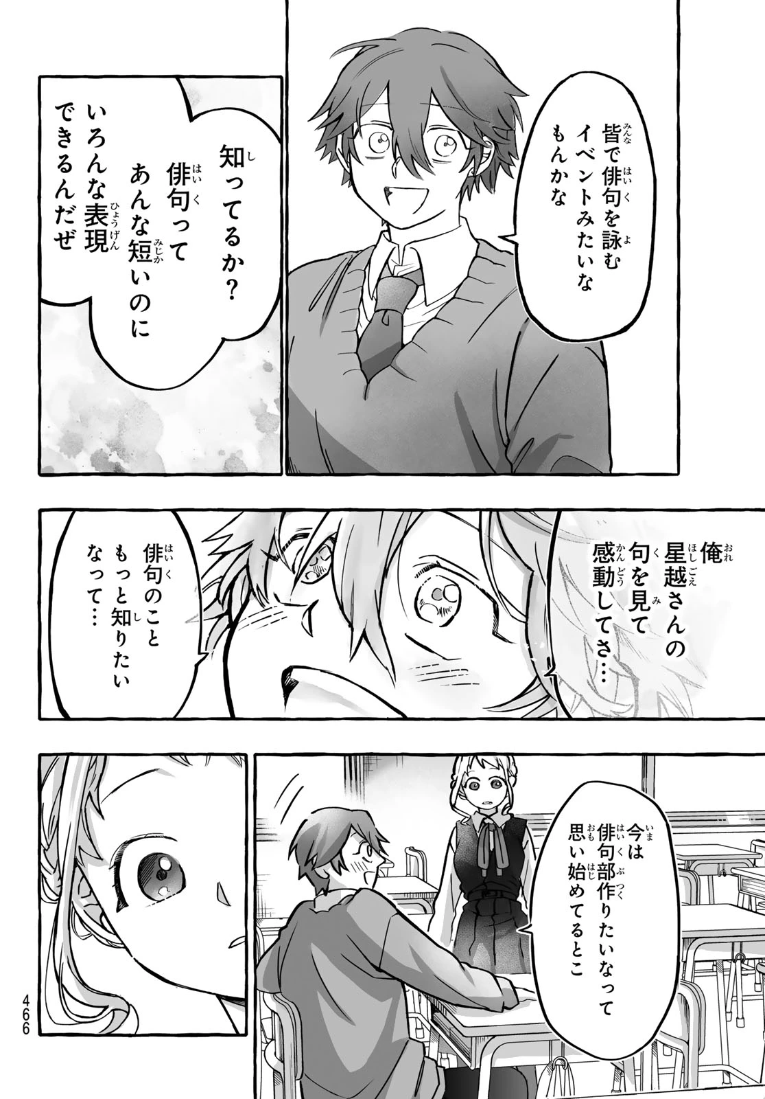 青麦と時鳥 第4話 - 22