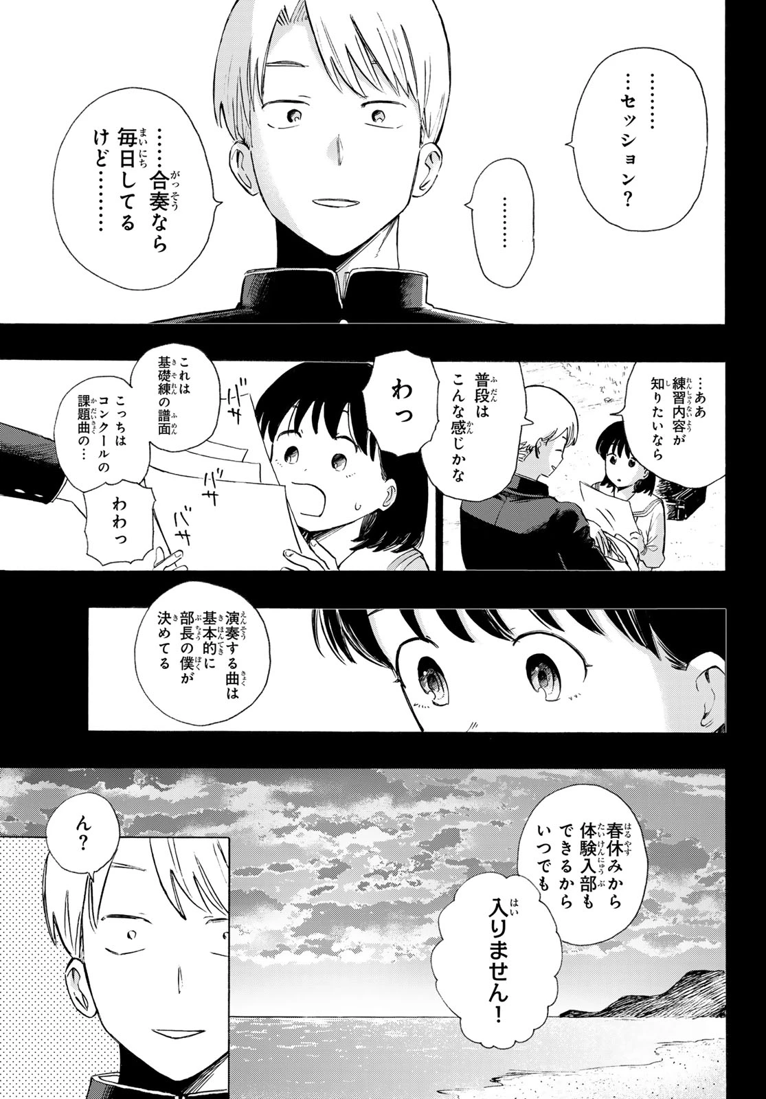 カインズオブブルー! 第8話 - 29
