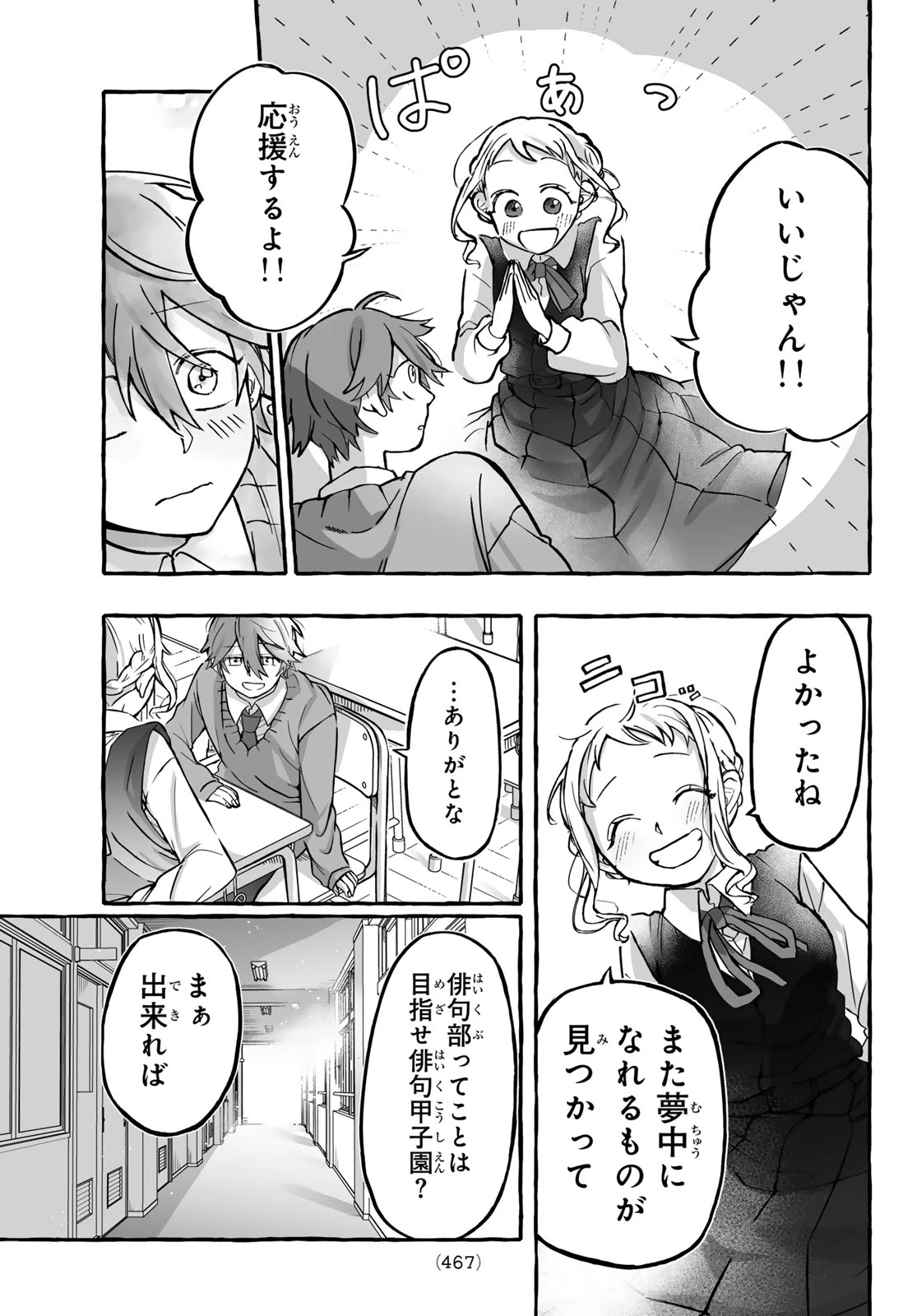 青麦と時鳥 第4話 - 23