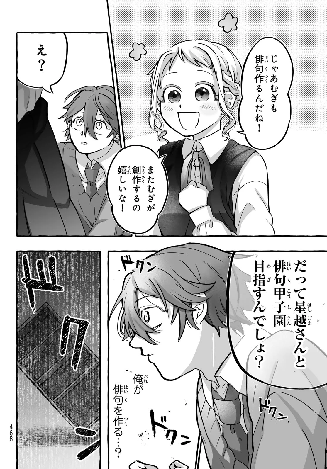 青麦と時鳥 第4話 - 24