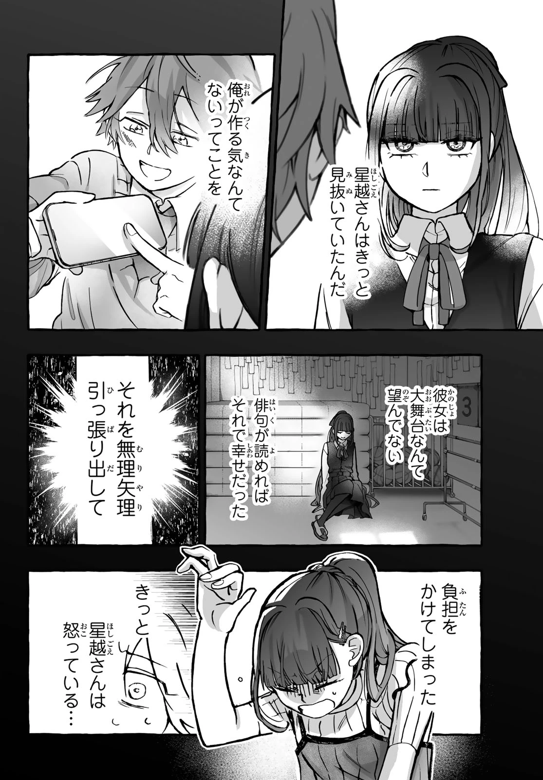 青麦と時鳥 第4話 - 26