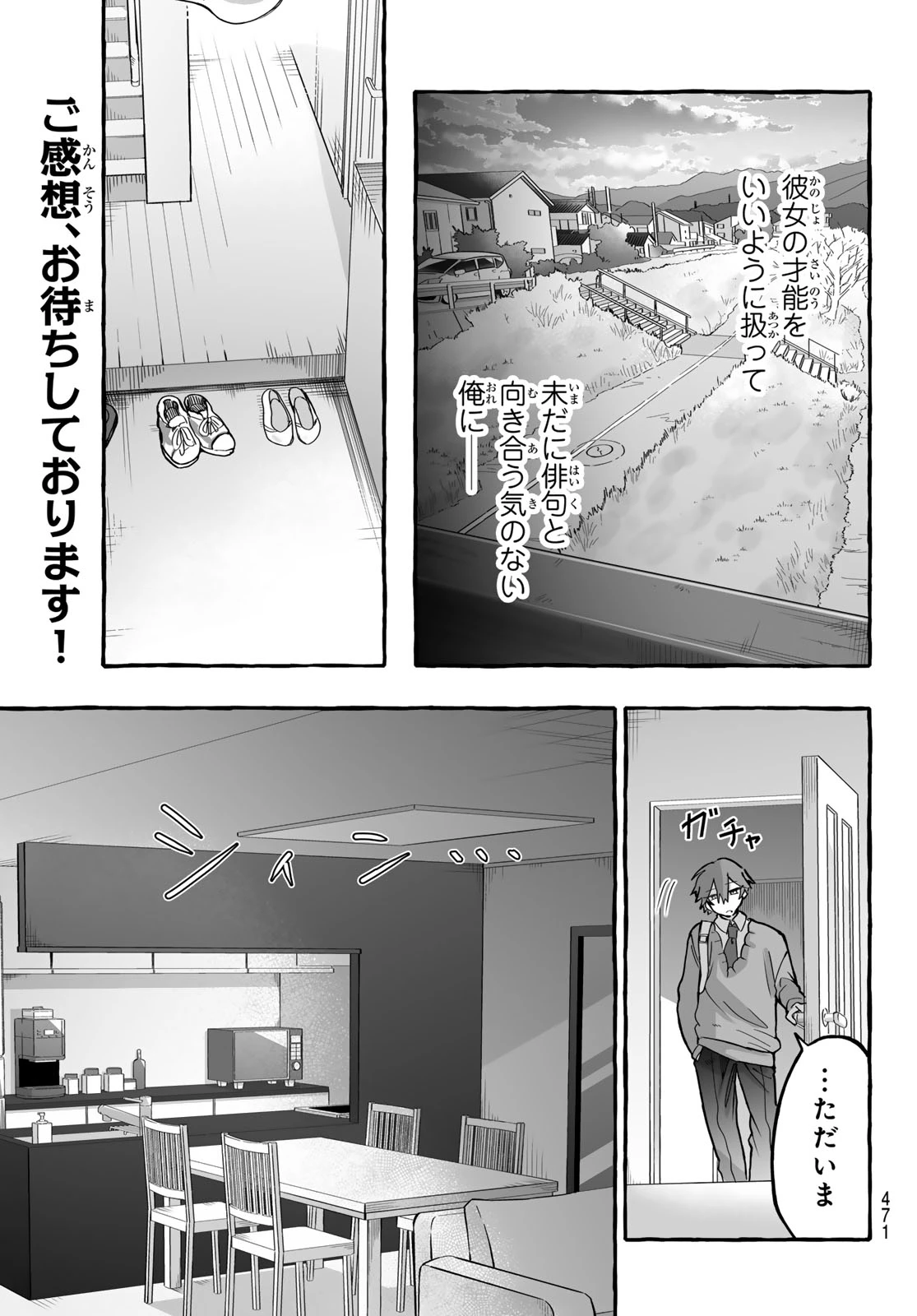 青麦と時鳥 第4話 - 27